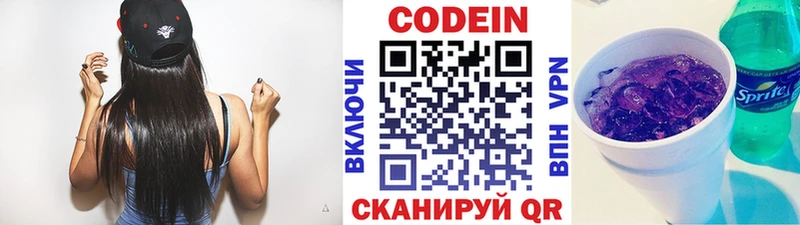 Codein Purple Drank  хочу   Ершов 